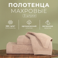 Набор махровых полотенец LoveLife "Natural stone" 3 шт: 70х130,50х80,30х50 см., 100% хл