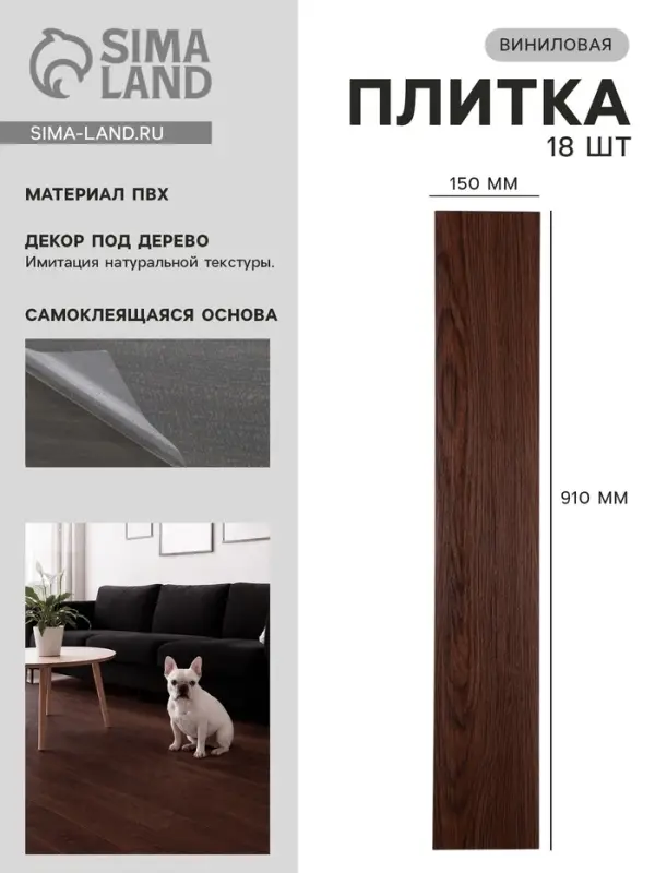 Плитка виниловая самоклеящаяся 910&times;150 мм, цвет ясень тёмный, 18 шт.