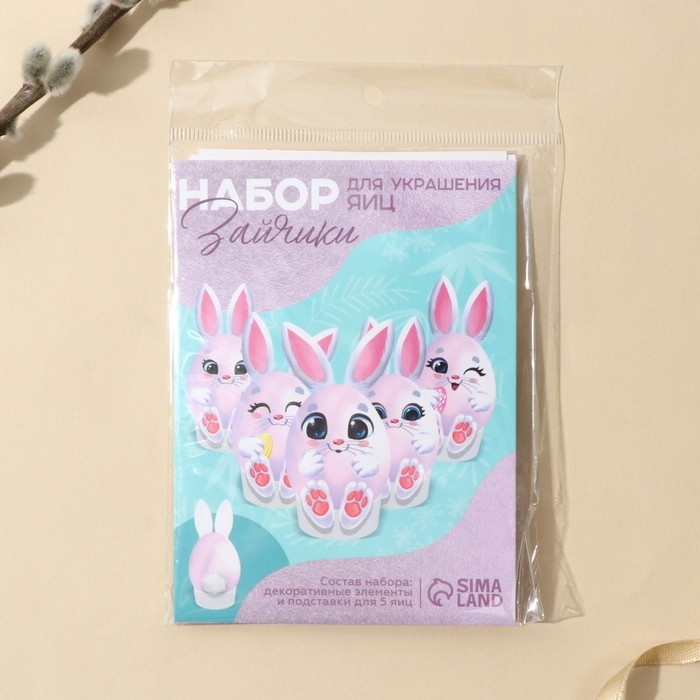Набор для украшения яиц на подложке &laquo;Зайки&raquo; на пасху, 13 х 10 см