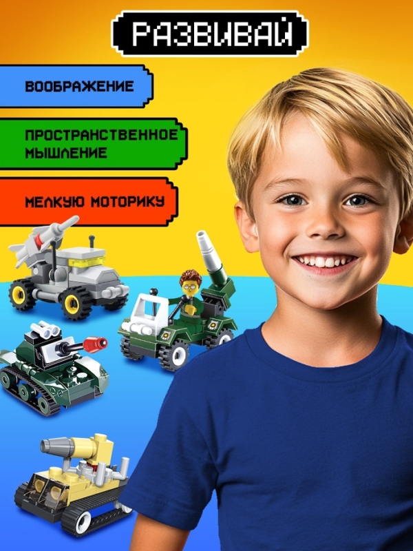 Конструктор военный, набор, 10 в 1