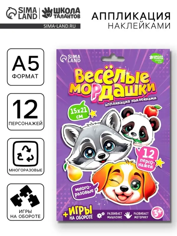 Аппликация наклейками &laquo;Весёлые мордашки&raquo;