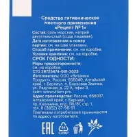 Средство гигиентическое местного применения &laquo;РИНОМОРЕ&raquo; Рецепт №1, 28 саше-пакетов по 2.5 г