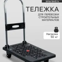 Тележка для перевозки строительных материалов, нагрузка 50 кг