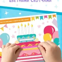 Активити - книга &laquo;Суперскотч&raquo;, 6 цветов, 33 картинки