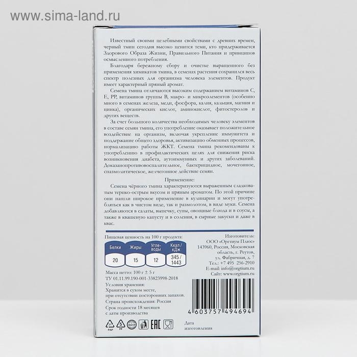Семена чёрного тмина, 100 г Семена чёрного тмина, 100 г