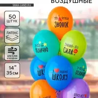 Воздушные шары латексные 14" "Я люблю школу" набор 50 шт.