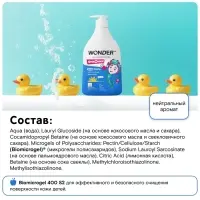Экогель для купания малышей WONDER LAB, 540 мл