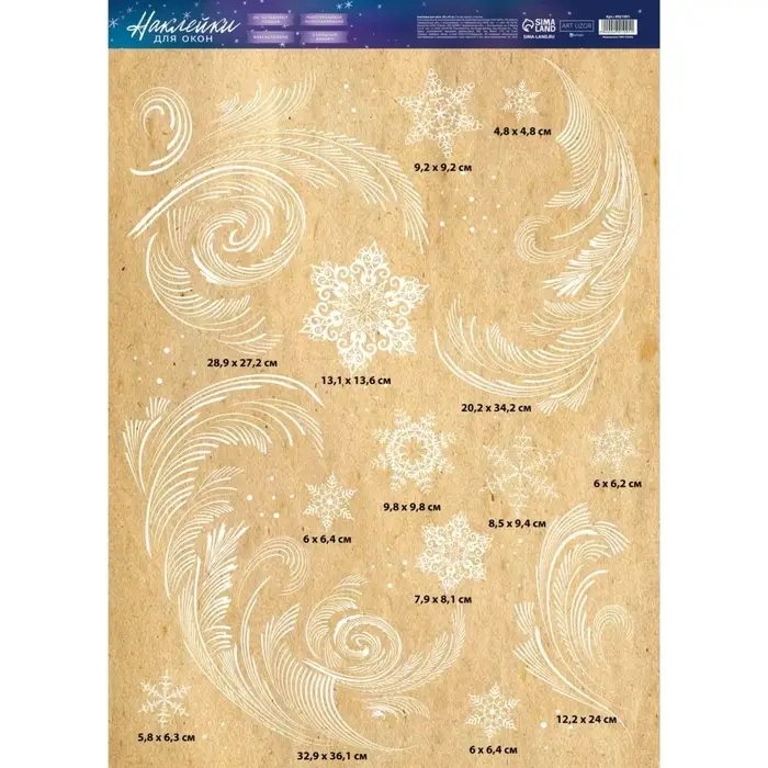 Наклейки новогодние на окна &laquo;Зимние узоры&raquo;, многоразовые, 50 х 70 см
