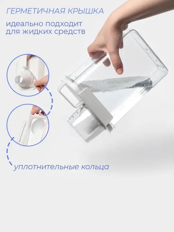 Контейнер для стирального порошка и кондиционера, с мерным стаканом, 1800 мл