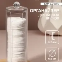 Органайзер для ватных дисков, с крышкой, d=6.5&times;19.5 см, прозрачный