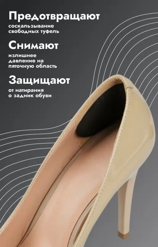 Пяткоудерживатели для обуви, на клеевой основе, пара, чёрные