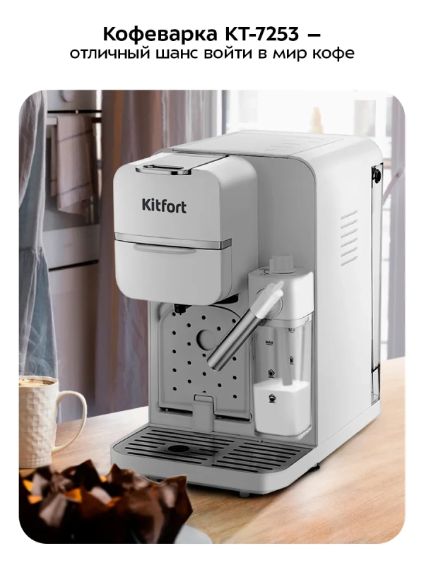 Кофеварка «2 в 1» рожковая капсульная КТ-7253 - 1350 Вт