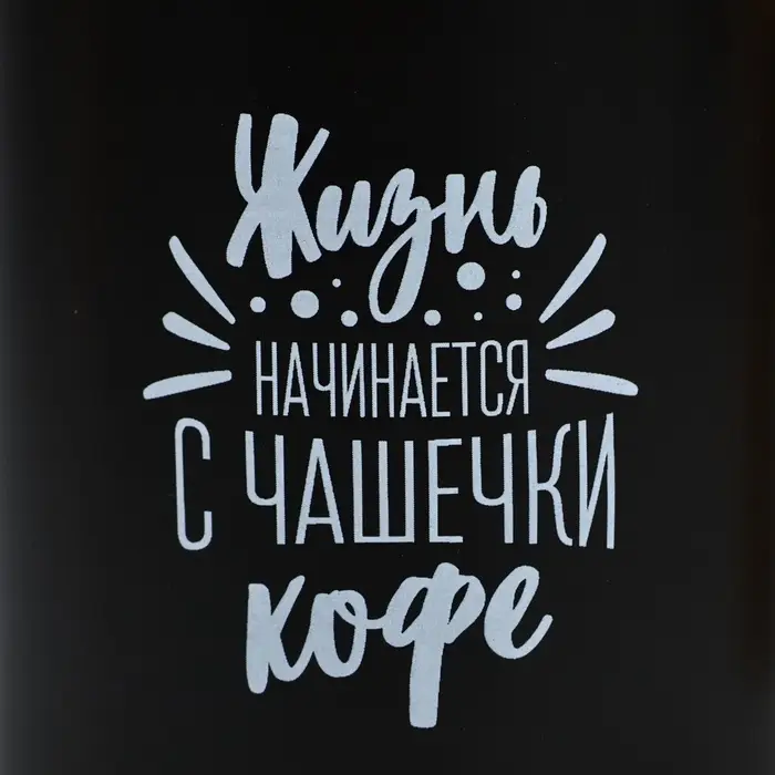Кружка чайная керамическая &laquo;Жизнь начинается с чашечки кофе&raquo;, 400 мл