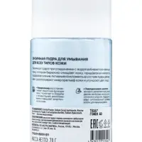 Энзимная пудра для умывания для всех типов кожи NS Lab Biome Hydration, 70 г