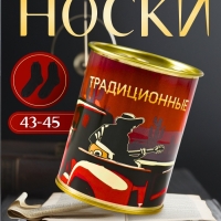 Подарочные носки в банке «Традиционные», (внутри носки мужские, цвет чёрный)