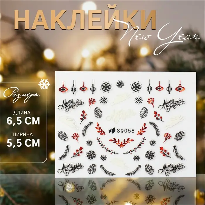 Наклейки для ногтей «Новый год», объёмные, фольгированные, разноцветные Наклейки для ногтей «Новый год», объёмные, фольгированные, разноцветные