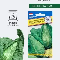 Семена Капуста белокочанная &laquo;Редженси&raquo;, F1, 7 шт., &laquo;Престиж семена&raquo;