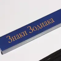 Благовония "Зодиак ВОДОЛЕЙ – ландыш", 8 палочек