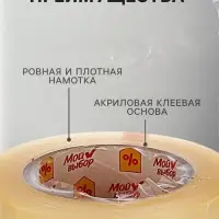 Клейкая лента &laquo;Мой выбор&raquo;, прозрачная, 48 мм &times; 132 м, 50 мкм
