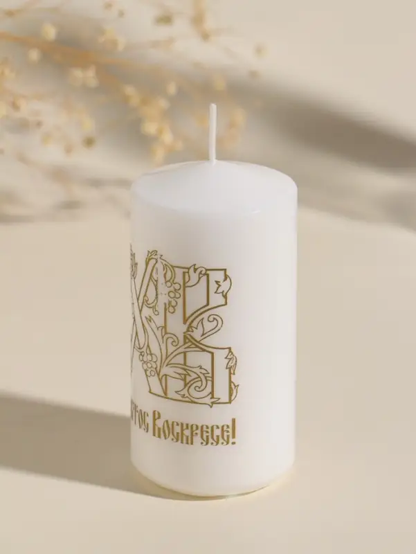 Свеча пасхальная столбик "ХВ!" 5х10 см