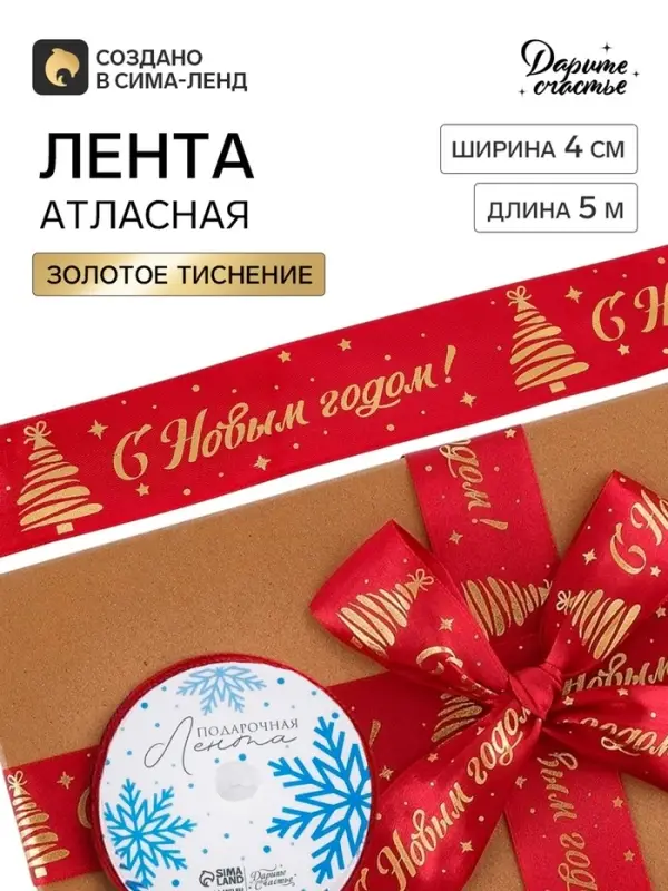 Лента атласная с тиснением &laquo;Новогодний снег&raquo;, 4 см &times; 5 м, красная