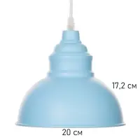 Светильник Paul 1&times;40 Вт Е27 пр-1 м небесный 20&times;20&times;17.5 см