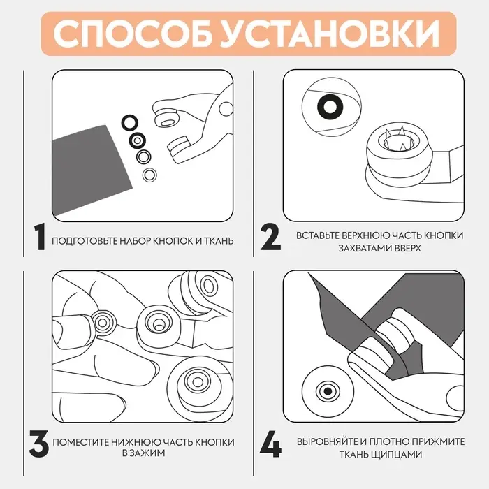Щипцы для установки кнопок, с кнопками 25 шт., 14&times;6 см