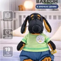 Мягкая игрушка &laquo;Собака Ваксон baby в брючках деним&raquo;, 19 см