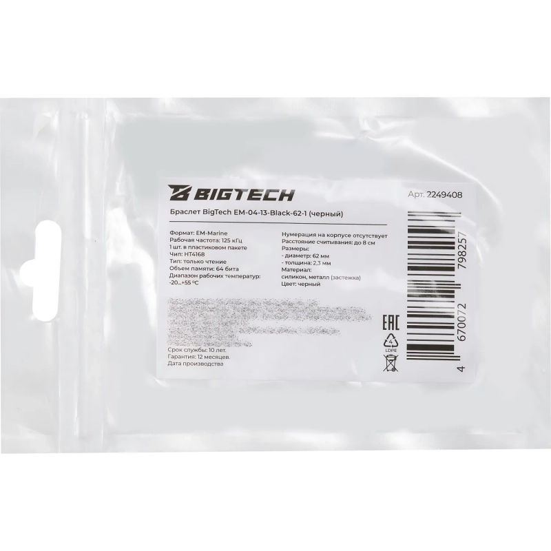 Браслет Bigtech EM-Marine (черный)