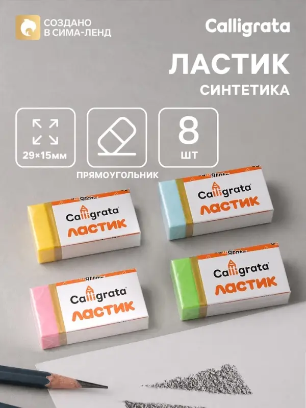 Ластики &laquo;Пастельные&raquo;, 8 штук, прямоугольные, в бумажном держателе, МИКС