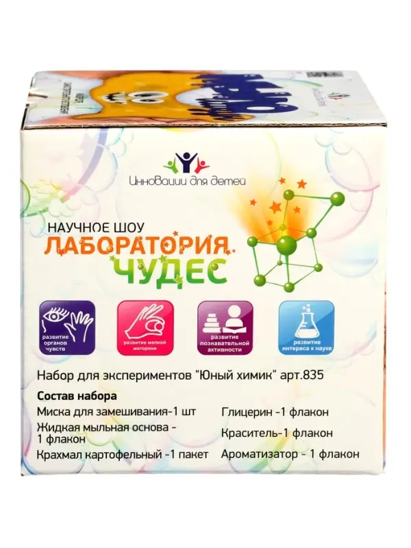 Набор опытов "Мыло-лизун. Тропический фреш", серия Юный Химик 835