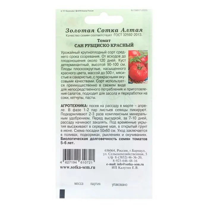 Семена Томат Семена Томат "Сан Рубциско Красный", малиновый, 0,1 г