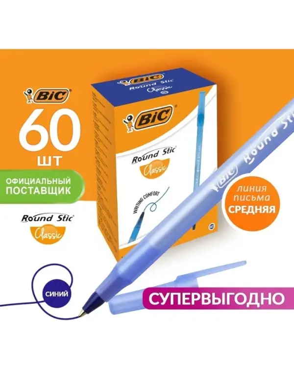 Ручка шариковая BIC. Round Stic Classic, синий стержень, узел 1 мм, одноразовая, тонированный голубой корпус