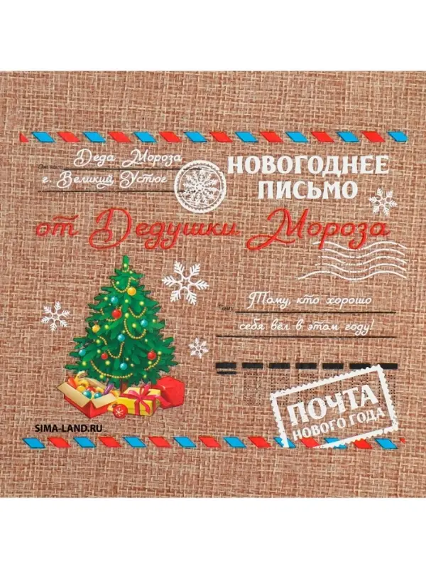 Мешочек подарочный с термонаклейкой «Новогоднее письмо», 16 х 24 см +/- 1.5 см Мешочек подарочный с термонаклейкой «Новогоднее письмо», 16 х 24 см +/- 1.5 см