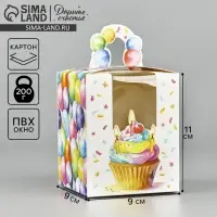 Коробка сборная «С днём рождения» 9 х 11 х 9 см