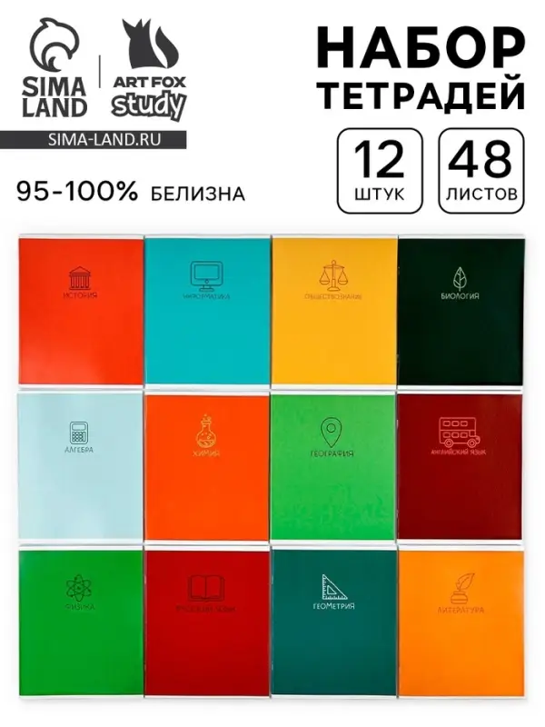 Тетради предметные, 48 л., набор из 12 шт., блок №1 &laquo;Палитра&raquo;