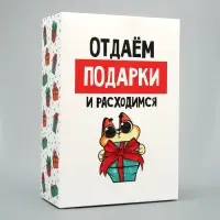 Коробка подарочная новогодняя складная «Отдаём подарки», 16 х 23 х 7.5 см