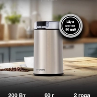 Кофемолка HYC-G5261 серебристый