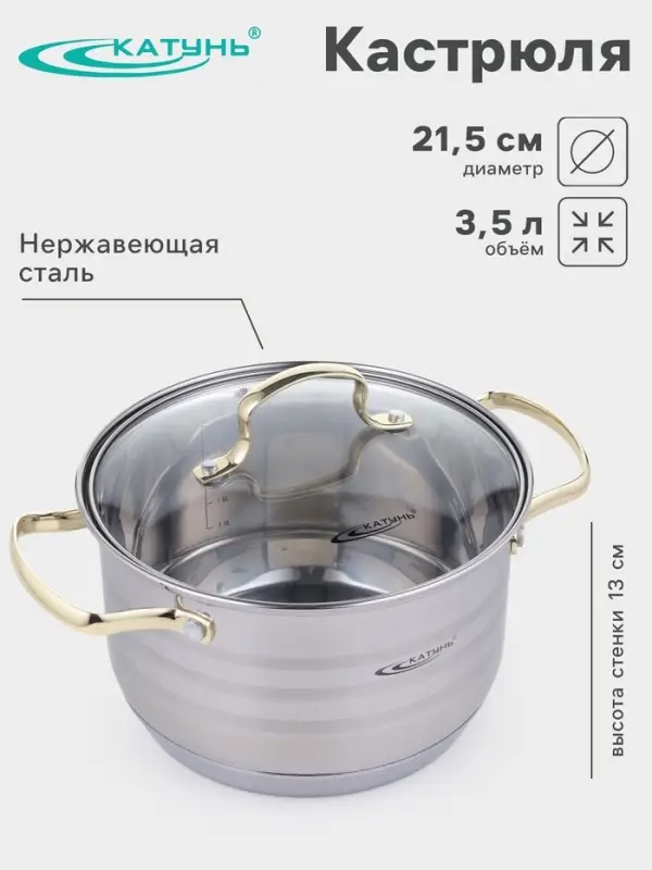 Кастрюля Катунь &laquo;ЭЛИС ГОЛД&raquo;, 3.5 л, 20&times;12.5 см, стеклянная крышка, нержавеющая сталь, ручки золотистые