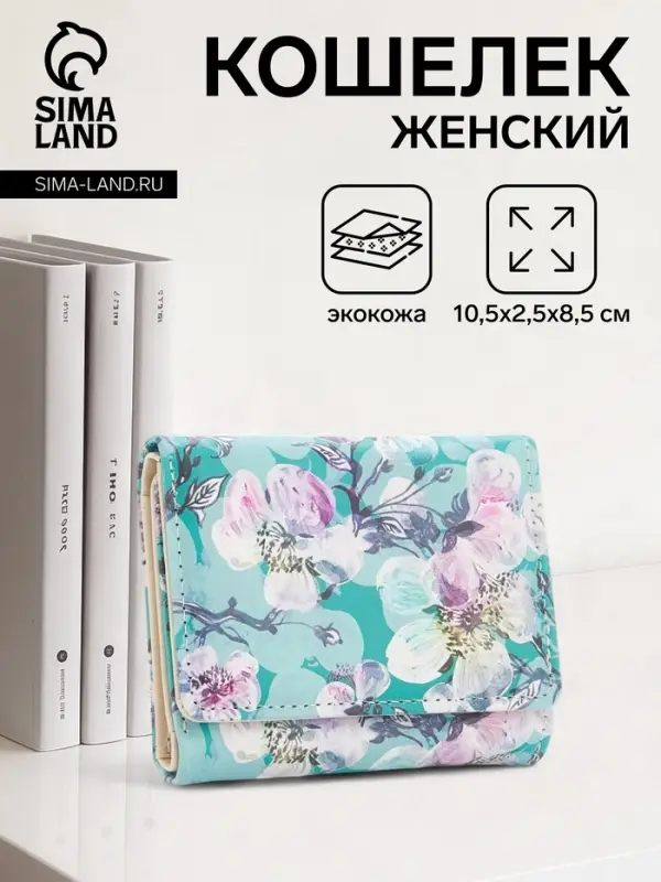 Кошелёк женский на кнопке, 10.5&times;2.5&times;8.5 см, с цветочным принтом, бирюзовый