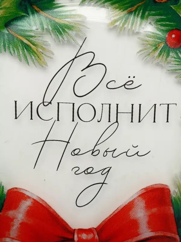 Тарелка ноовгодняя &laquo;Венок на Новый год&raquo;, 19.6 см