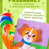 Книжка-шуршалка &laquo;Кто сказал МУ-У?&raquo;, с хвостиками, 14&times;12 см, от 3 месяцев