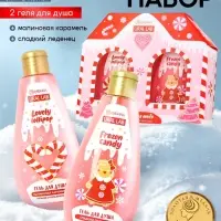 Гель для душа &laquo;С Новым годом&raquo;, lovely lollipop, набор 2 шт. &times; 200 мл, URAL LAB