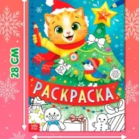 Раскраска, 16 стр.