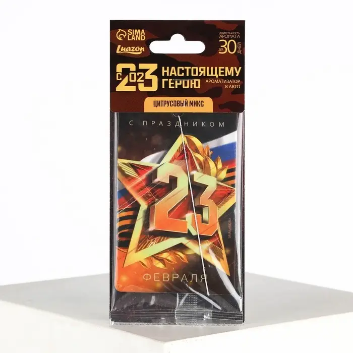 Ароматизатор в машину «23 Февраля», аромат цитрус Ароматизатор в машину «23 Февраля», аромат цитрус