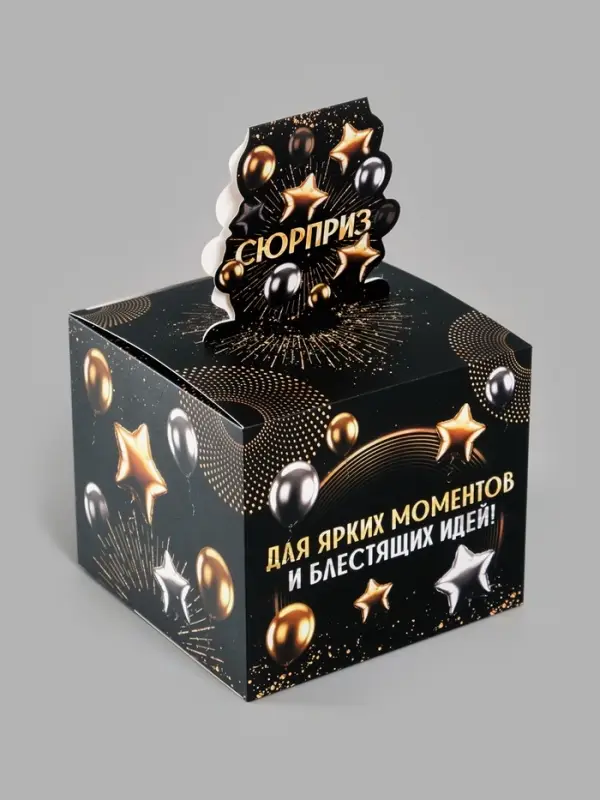 Коробка - сюрприз для денег подарочная, 14&times;14&times;12 см