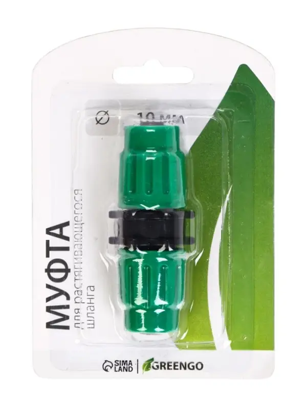 Муфта соединительная для чудо-шланга, цанговое соединение, пластик, Greengo