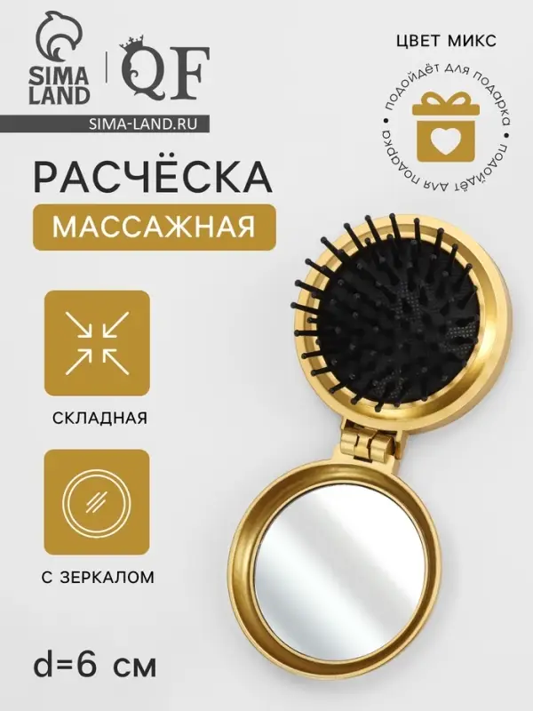 Расчёска массажная &laquo;Перламутр&raquo;, складная, с зеркалом, d=6 см, МИКС