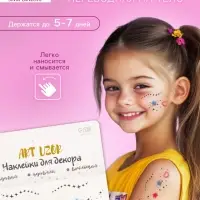 Переводная тату на тело цветная «Веснушки планеты», 15.8×6 см