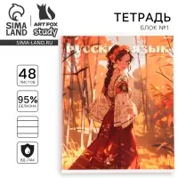 Тетрадь в линейку, предметная, 48 л.,на скрепке, А5 «Аниме. Русский язык»